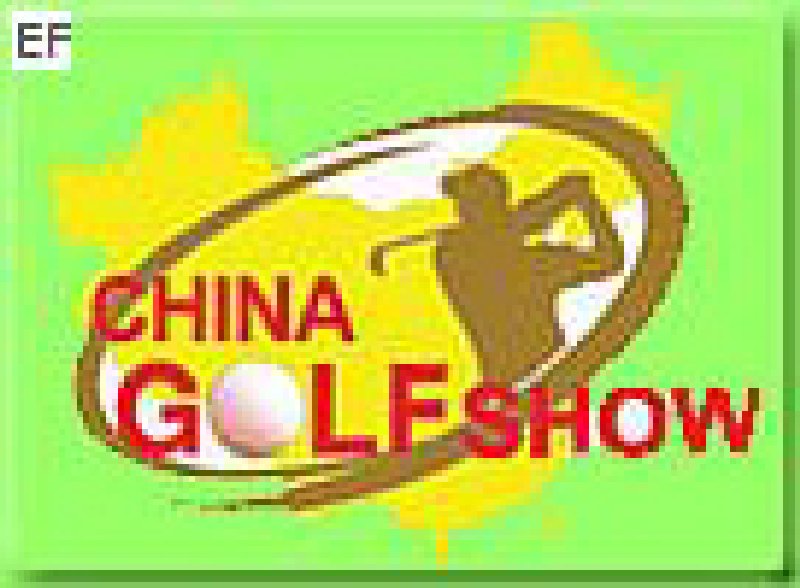 2008中國(guó)高爾夫球博覽會(huì)?廣州
