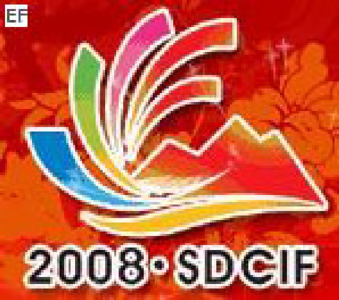 2008山東(國(guó)際)文化產(chǎn)業(yè)博覽會(huì)