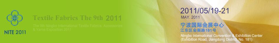 2011第九屆寧波國(guó)際紡織面料、輔料、紗線展覽會(huì)