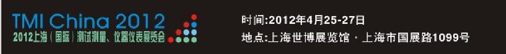 2012上海（國(guó)際）測(cè)試測(cè)量、儀器儀表展覽會(huì)