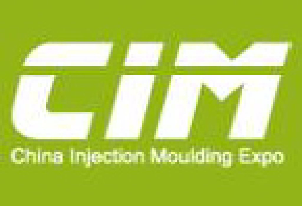 2012中國(guó)國(guó)際塑料橡膠注射成型工業(yè)展覽會(huì)