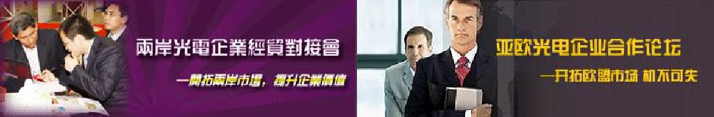 2011第16屆北京國(guó)際光電產(chǎn)業(yè)博覽會(huì)暨第中國(guó)國(guó)際激光、光電子及光電顯示產(chǎn)品展覽會(huì)