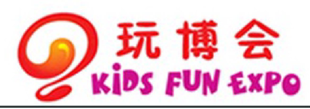 2011第二屆中國(guó)(北京)國(guó)際玩具動(dòng)漫教育文化博覽會(huì)