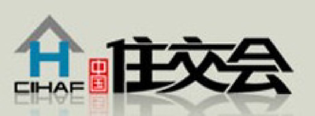 2011第十三屆中國國際房地產(chǎn)與建筑科技展覽會