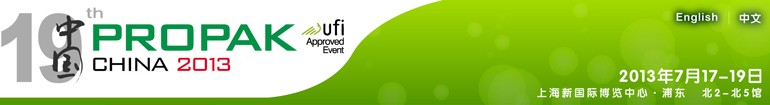 2013第十九屆中國國際加工、包裝及印刷科技展覽會