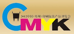 2012中國鄭州印刷包裝產(chǎn)品博覽會