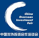 2013第五屆中國對外投資合作洽談會