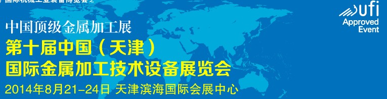 2014第十屆中國(天津)國際金屬加工技術(shù)設(shè)備展覽會