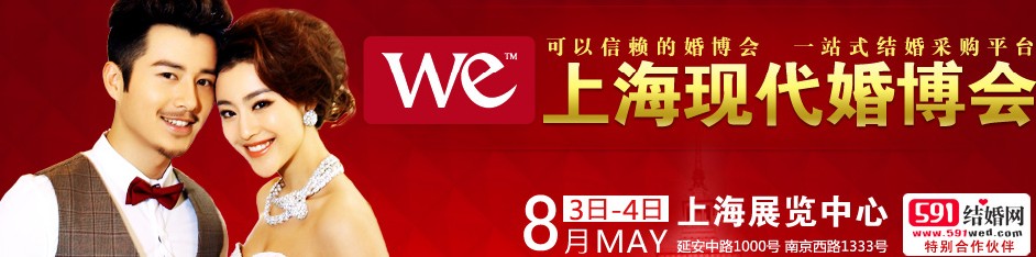 2013上?，F(xiàn)代婚博會