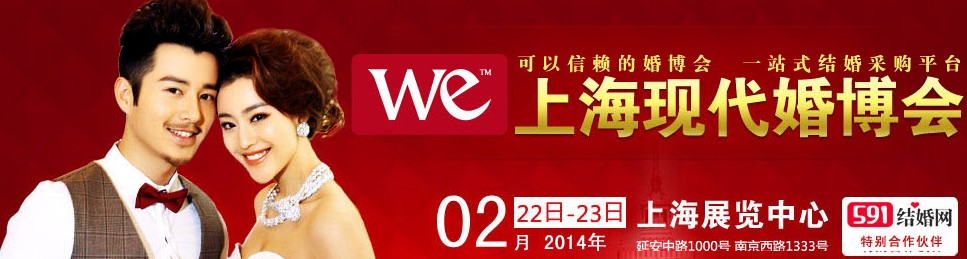 2014上?，F(xiàn)代婚博會(huì)