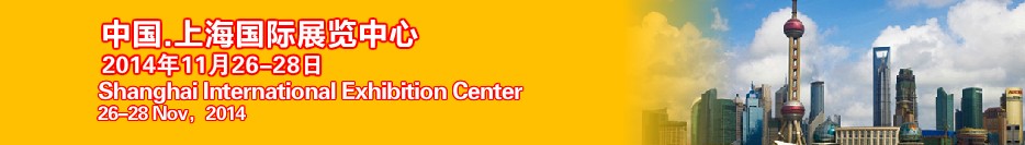 2014第六屆上海國際鋼結(jié)構(gòu)、冷彎型鋼展覽會