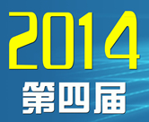 2014第四屆中西部IT新產(chǎn)品博覽會(huì)