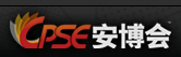 CPSE2015第十五屆中國國際社會(huì)公共安全博覽會(huì)