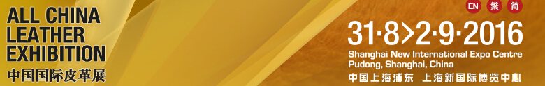 中國國際鞋類展(CIFF)、中國國際箱包、裘革服裝及服飾展