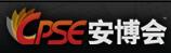 CPSE2017第十六屆中國國際社會(huì)公共安全博覽會(huì)