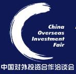 2018第九屆中國對外投資合作洽談會