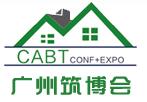 2017中國(廣州)先進(jìn)建筑技術(shù)與建筑工業(yè)化博覽會