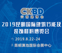 2019第十屆云南國際建筑節(jié)能及裝飾材料展覽會(huì)