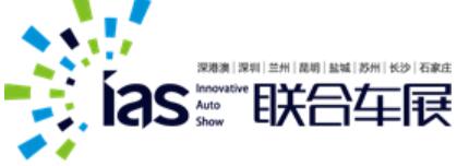 2020(第二十四屆)深圳-香港-澳門國際汽車博覽會(huì)暨新能源及智能汽車博覽會(huì)