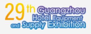 2023第二十九屆廣州國際酒店用品展覽會