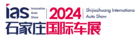2024中國(石家莊)國際新能源、智能汽車博覽會(huì)