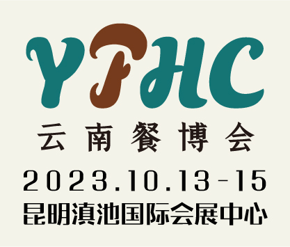 2023中國云南國際餐飲美食暨預(yù)制菜產(chǎn)業(yè)博覽會(huì)