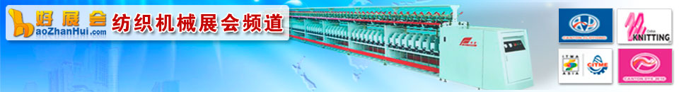 2026中國紹興柯橋國際紡織品面輔料博覽會(春季)