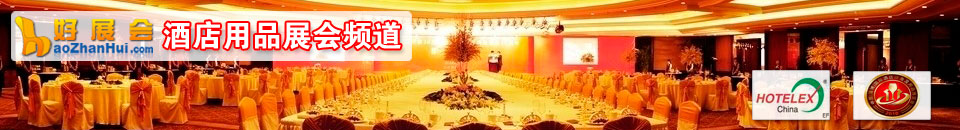 2025成都國(guó)際酒店用品及餐飲業(yè)博覽會(huì)