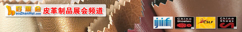 2021鄭州國(guó)際皮革、鞋機(jī)、鞋材展覽會(huì)