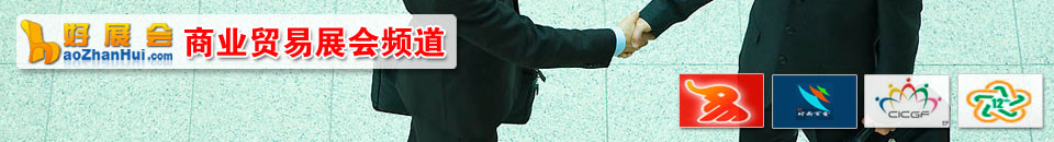 2026第八屆國際授權及衍生品（深圳）展覽會